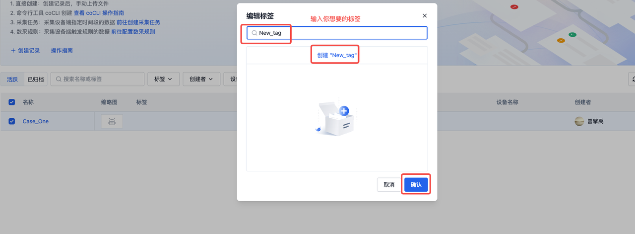 步骤 2：创建新标签
