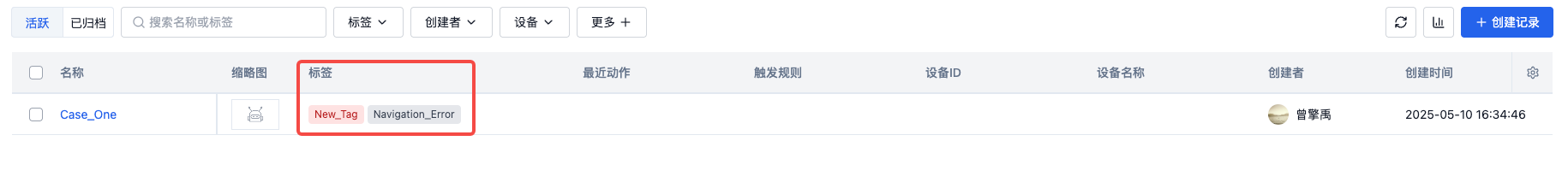 步骤 4：应用标签