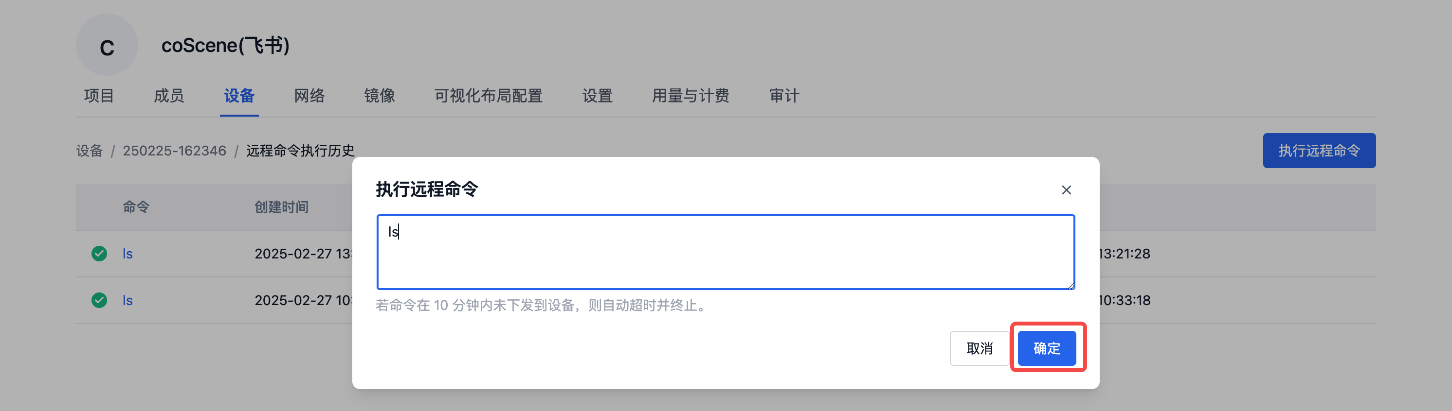 device cmd